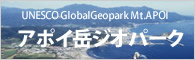 アポイ岳ジオパーク